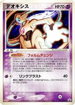 Image of Deoxys - 011/PCG-P (011/PCG-P) - PCGP Promotional cards