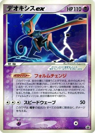 Image of Deoxys ex - 027/PCG-P (027/PCG-P) - PCGP Promotional cards