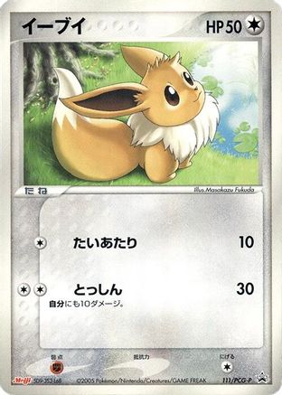 Image of Eevee - 111/PCG-P (111/PCG-P) - PCGP Promotional cards