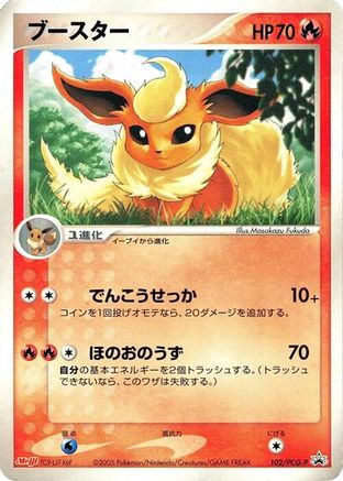 Image of Flareon - 102/PCG-P (102/PCG-P) - PCGP Promotional cards