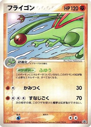 Image of Flygon - 125/PCG-P (125/PCG-P) - PCGP Promotional cards
