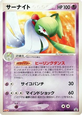 Image of Gardevoir - 070/PCG-P (070/PCG-P) - PCGP Promotional cards