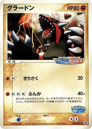 Image of Groudon - 042/PCG-P (042/PCG-P) - PCGP Promotional cards