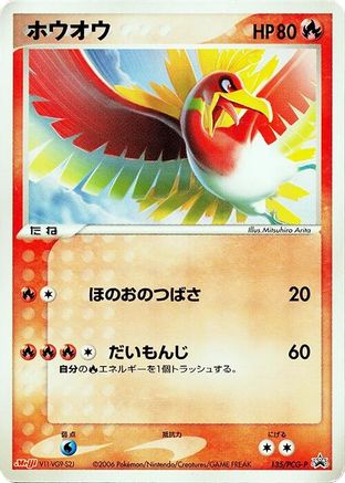 Image of Ho-Oh - 135/PCG-P (135/PCG-P) - PCGP Promotional cards