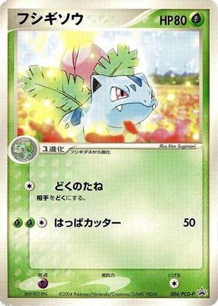 Image of Ivysaur - 004/PCG-P (004/PCG-P) - PCGP Promotional cards