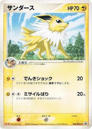 Image of Jolteon - 106/PCG-P (106/PCG-P) - PCGP Promotional cards