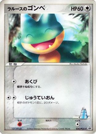 Image of LaRousse's Munchlax - 020/PCG-P (020/PCG-P) - PCGP Promotional cards