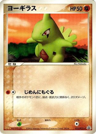 Image of Larvitar - 033/PCG-P (033/PCG-P) - PCGP Promotional cards