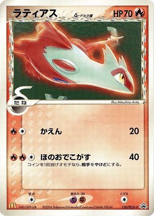 Image of Latias (Delta Species) - 120/PCG-P (120/PCG-P) - PCGP Promotional cards