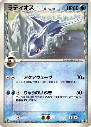Image of Latios (Delta Species) - 122/PCG-P (122/PCG-P) - PCGP Promotional cards