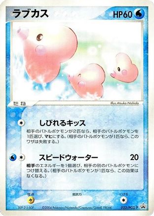 Image of Luvdisc - 023/PCG-P (023/PCG-P) - PCGP Promotional cards