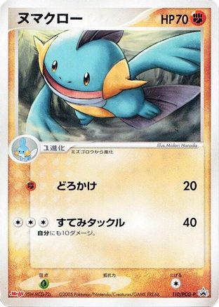 Image of Marshtomp - 110/PCG-P (110/PCG-P) - PCGP Promotional cards