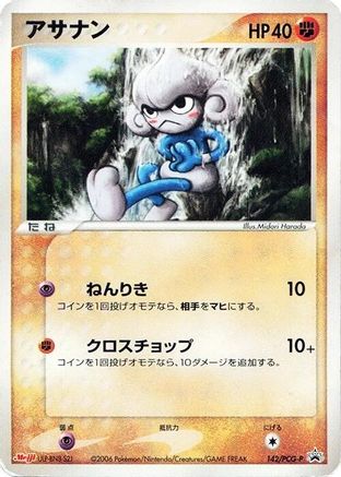 Image of Meditite - 142/PCG-P (142/PCG-P) - PCGP Promotional cards