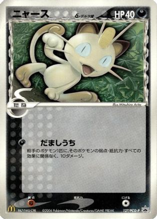 Image of Meowth (Delta Species) - 127/PCG-P (127/PCG-P) - PCGP Promotional cards