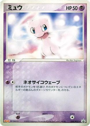Image of Mew - 069/PCG-P (069/PCG-P) - PCGP Promotional cards