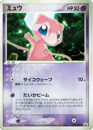 Image of Mew - 080/PCG-P (080/PCG-P) - PCGP Promotional cards