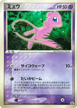 Image of Mew - 085/PCG-P (085/PCG-P) - PCGP Promotional cards
