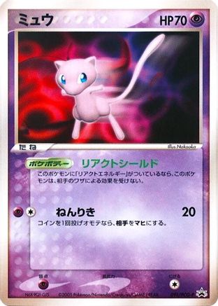 Image of Mew - 091/PCG-P (091/PCG-P) - PCGP Promotional cards