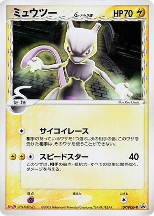 Image of Mewtwo (Delta Species) - 107/PCG-P (107/PCG-P) - PCGP Promotional cards