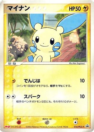 Image of Minun - 010/PCG-P (010/PCG-P) - PCGP Promotional cards
