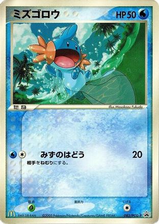 Image of Mudkip - 083/PCG-P (083/PCG-P) - PCGP Promotional cards
