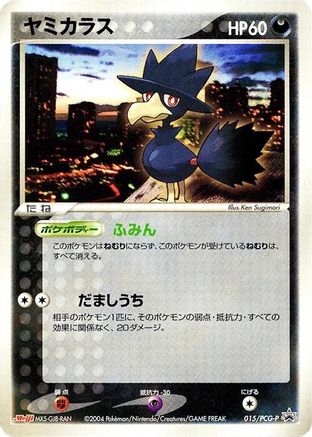 Image of Murkrow - 015/PCG-P (015/PCG-P) - PCGP Promotional cards