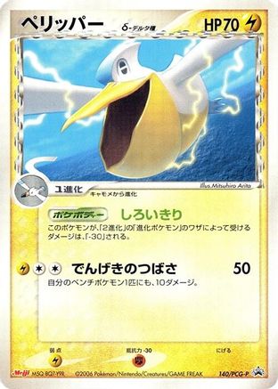 Image of Pelipper (Delta Species) - 140/PCG-P (140/PCG-P) - PCGP Promotional cards