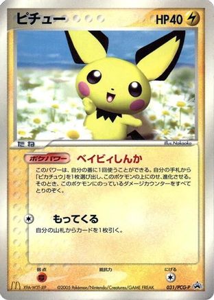 Image of Pichu - 031/PCG-P (031/PCG-P) - PCGP Promotional cards