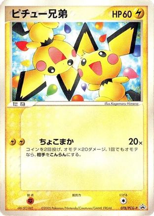 Image of Pichu Bros. - 078/PCG-P (078/PCG-P) - PCGP Promotional cards