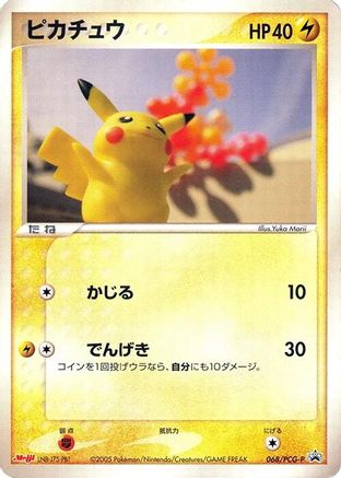Image of Pikachu - 068/PCG-P (068/PCG-P) - PCGP Promotional cards