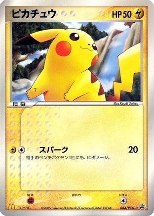 Image of Pikachu - 084/PCG-P (084/PCG-P) - PCGP Promotional cards
