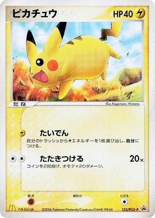 Image of Pikachu - 123/PCG-P (123/PCG-P) - PCGP Promotional cards