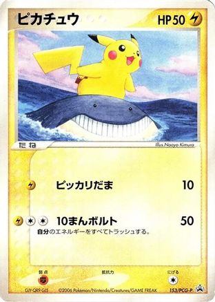 Image of Pikachu - 153/PCG-P (153/PCG-P) - PCGP Promotional cards
