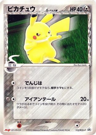 Image of Pikachu (Delta Species) - 112/PCG-P (112/PCG-P) - PCGP Promotional cards