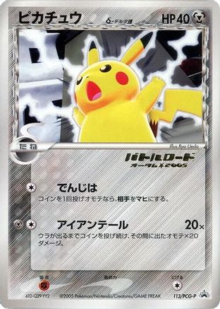 Image of Pikachu (Delta Species) - 113/PCG-P (113/PCG-P) - PCGP Promotional cards