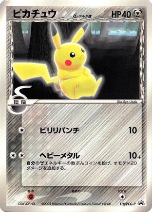 Image of Pikachu (Delta Species) - 118/PCG-P (118/PCG-P) - PCGP Promotional cards