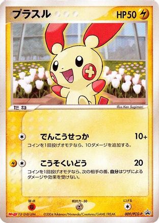 Image of Plusle - 009/PCG-P (009/PCG-P) - PCGP Promotional cards