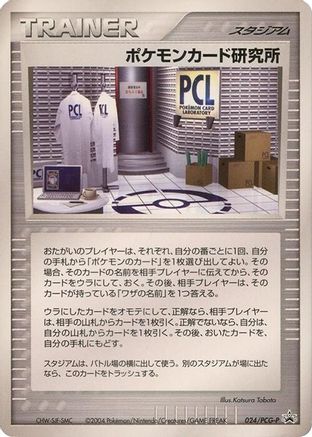Image of Pokemon Card Laboratory - 024/PCG-P (024/PCG-P) - PCGP Promotional cards
