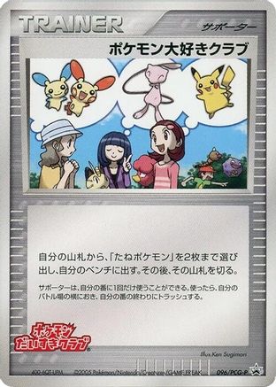 Image of Pokemon Fan Club - 096/PCG-P (096/PCG-P) - PCGP Promotional cards