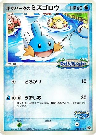 Image of PokePark's Mudkip - 048/PCG-P (048/PCG-P) - PCGP Promotional cards
