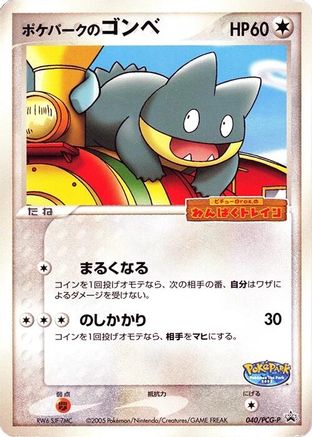 Image of PokePark's Munchlax - 040/PCG-P (040/PCG-P) - PCGP Promotional cards