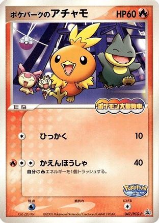 Image of PokePark's Torchic - 047/PCG-P (047/PCG-P) - PCGP Promotional cards