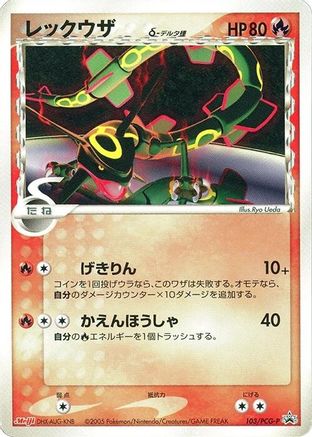 Image of Rayquaza (Delta Species) - 103/PCG-P (103/PCG-P) - PCGP Promotional cards