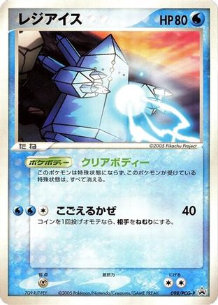 Image of Regice - 098/PCG-P (098/PCG-P) - PCGP Promotional cards