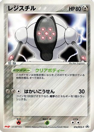 Image of Registeel - 074/PCG-P (074/PCG-P) - PCGP Promotional cards