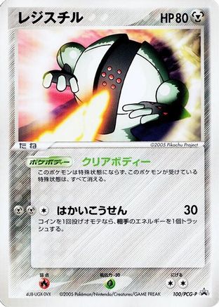 Image of Registeel - 100/PCG-P (100/PCG-P) - PCGP Promotional cards