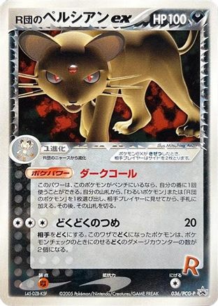 Image of Rocket's Persian ex - 036/PCG-P (036/PCG-P) - PCGP Promotional cards
