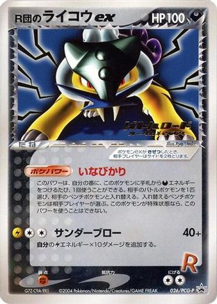Image of Rocket's Raikou ex - 026/PCG-P (026/PCG-P) - PCGP Promotional cards