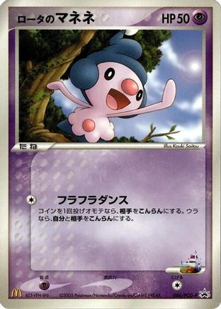 Image of Rota's Mime Jr. - 086/PCG-P (086/PCG-P) - PCGP Promotional cards