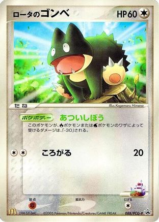 Image of Rota's Munchlax - 088/PCG-P (088/PCG-P) - PCGP Promotional cards